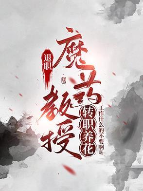 坏事多磨 那只狐狸晋江