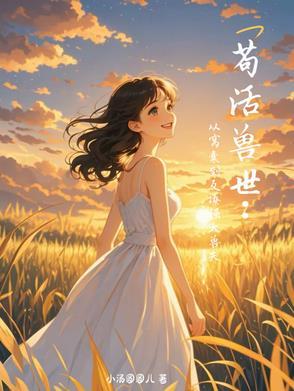 坏事多磨的主要内容