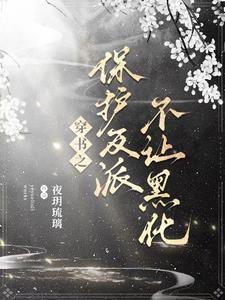 星际最强纹章师 醉染轻歌
