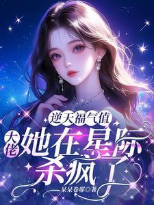 说好的龙傲天翻车了在线阅读
