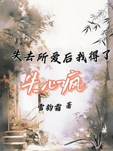 暴君每晚梦我好看吗
