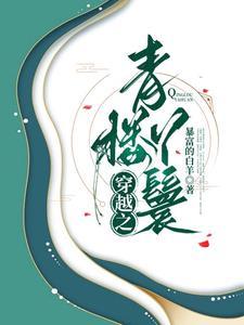 全世界都在窥觊我的美貌穿书