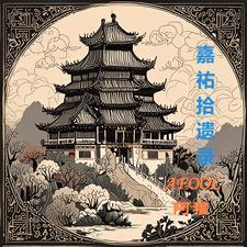 黄金瞳听书全集免费听