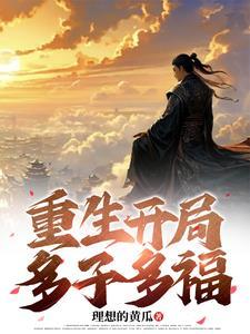 哦我的宸王殿下原创女主
