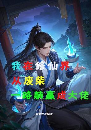 极品透视妖孽在都市林锋