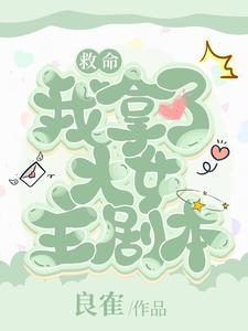 当恶毒男配穿错剧情后番外
