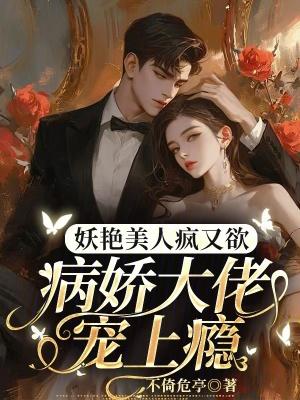 养个权相做夫君慕绾绾乔明渊