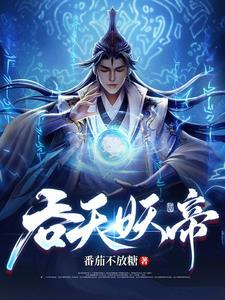 最强复制修仙系统烟云雨起