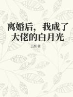 雄兵连之诸天降临葛小伦结局