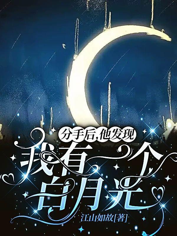 我只想继承你的遗产全文免费阅读