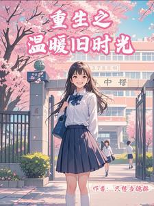 末世之独宠女配全文免费阅读