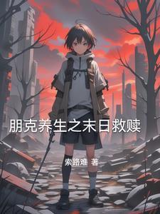 头上长草下一句