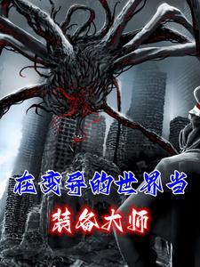 养只岛龟在末世 作者北楼月下