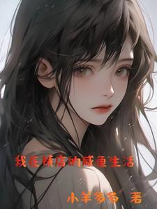 香蜜沉沉之绾绾凤心晋江