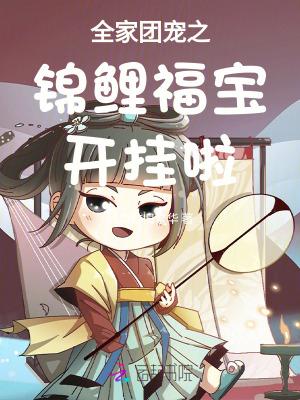 穿成对家顶流养的猫了怎么办格格党