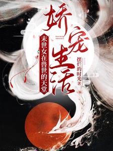 宦海浮沉美人泪