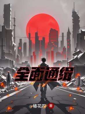 真千金她回来了