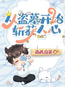 花千骨主题曲