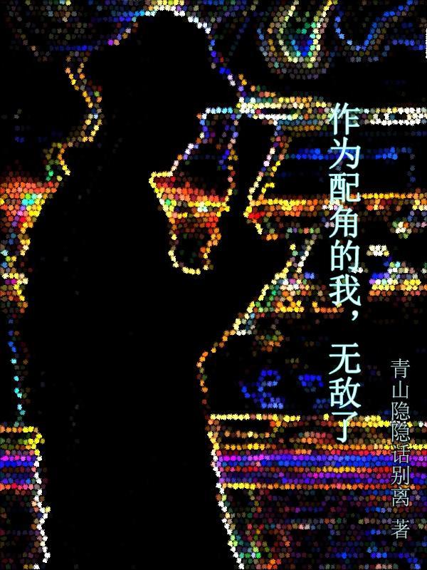 杀死那个白月光格格党