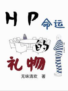 腊月初八异事录无防盗章节