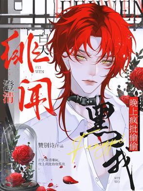 囚妻私宠欧式总裁霸道爱上我