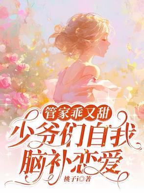 推荐总裁甜宠文囚爱