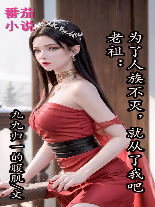 顺天府的小祖宗 花下残棋