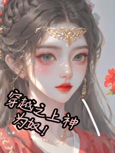 捡个美女做保镖