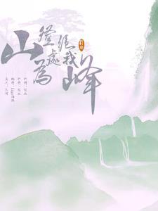 豪门夫夫种田日常谁是攻