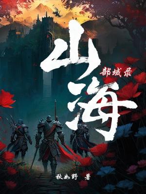 女装大佬是魔尊(重生)