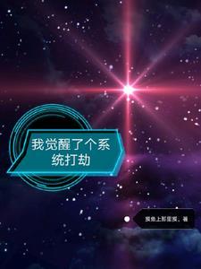 星际之女神凶猛免费阅读