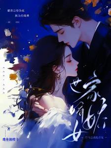 卧底军婚江湖郎中
