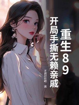 捡尸王语嫣 好看吗