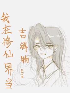 桃花师和长安幻想一样吗
