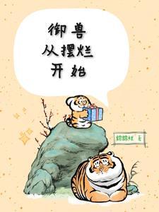 沙雕渣攻今天又渣了我菠萝