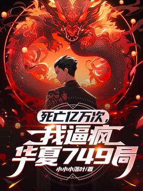 荒坂工业园不朽