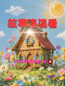 我是一只七尾狐结局