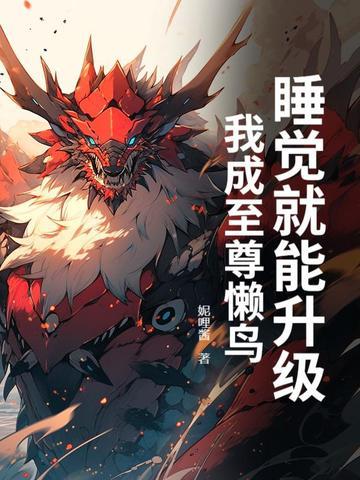 钓鱼佬的噩梦