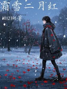 席少宠妻又飒又甜