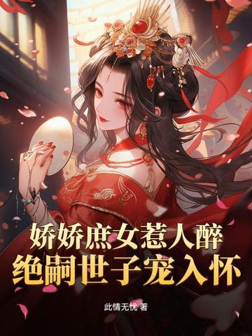 天价爱妻腹黑老公很难缠