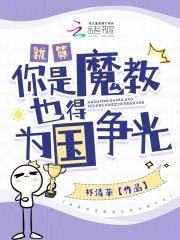 洪荒通天别让你儿子炼丹了