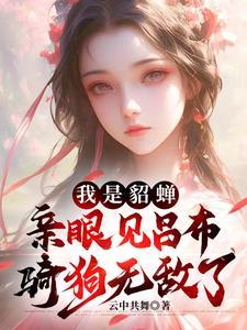 新月几许江河轻txt