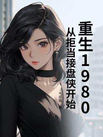 我的女主角太猛了