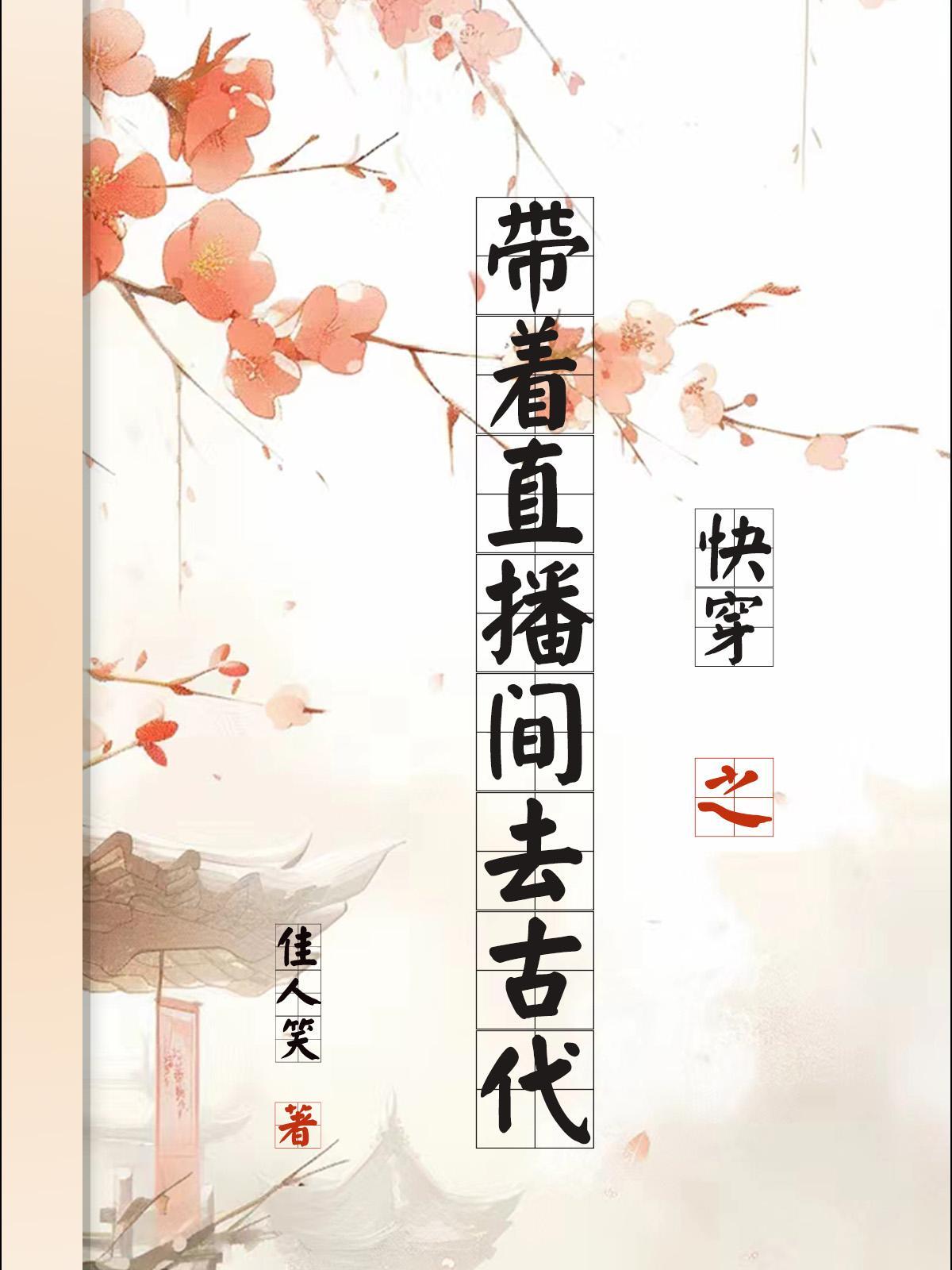 国公府庶子的科举之路txt