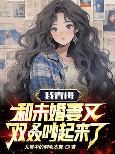 成了反派心尖宠(穿书)风大了全文免费阅读