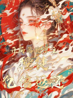 什么样的女生会成为渣女