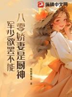 被宠坏的替身逃跑了作者缘惜惜
