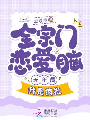 大帝的挑刺日常什么时候掉马