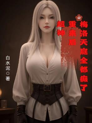 重生之殿下慎撩在线