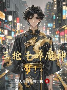 和商纣王恋爱的正确姿势百度